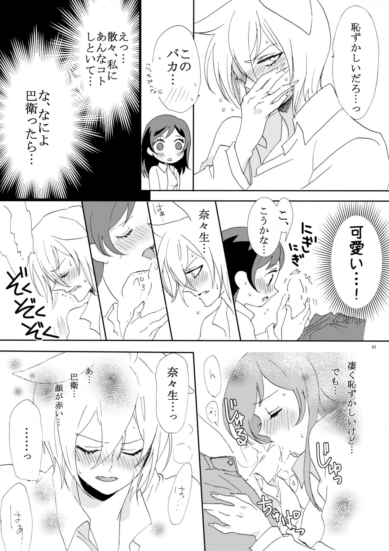 Kami Haji Goudoushi Saikei page 10 full