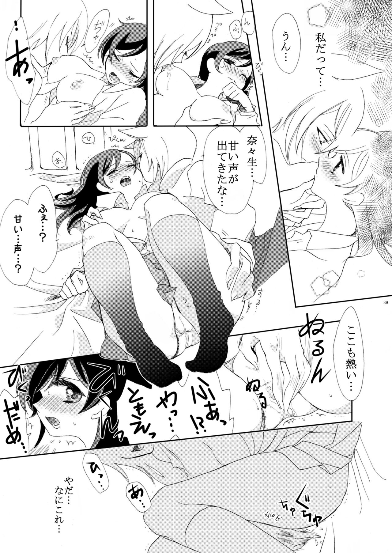 Kami Haji Goudoushi Saikei page 6 full