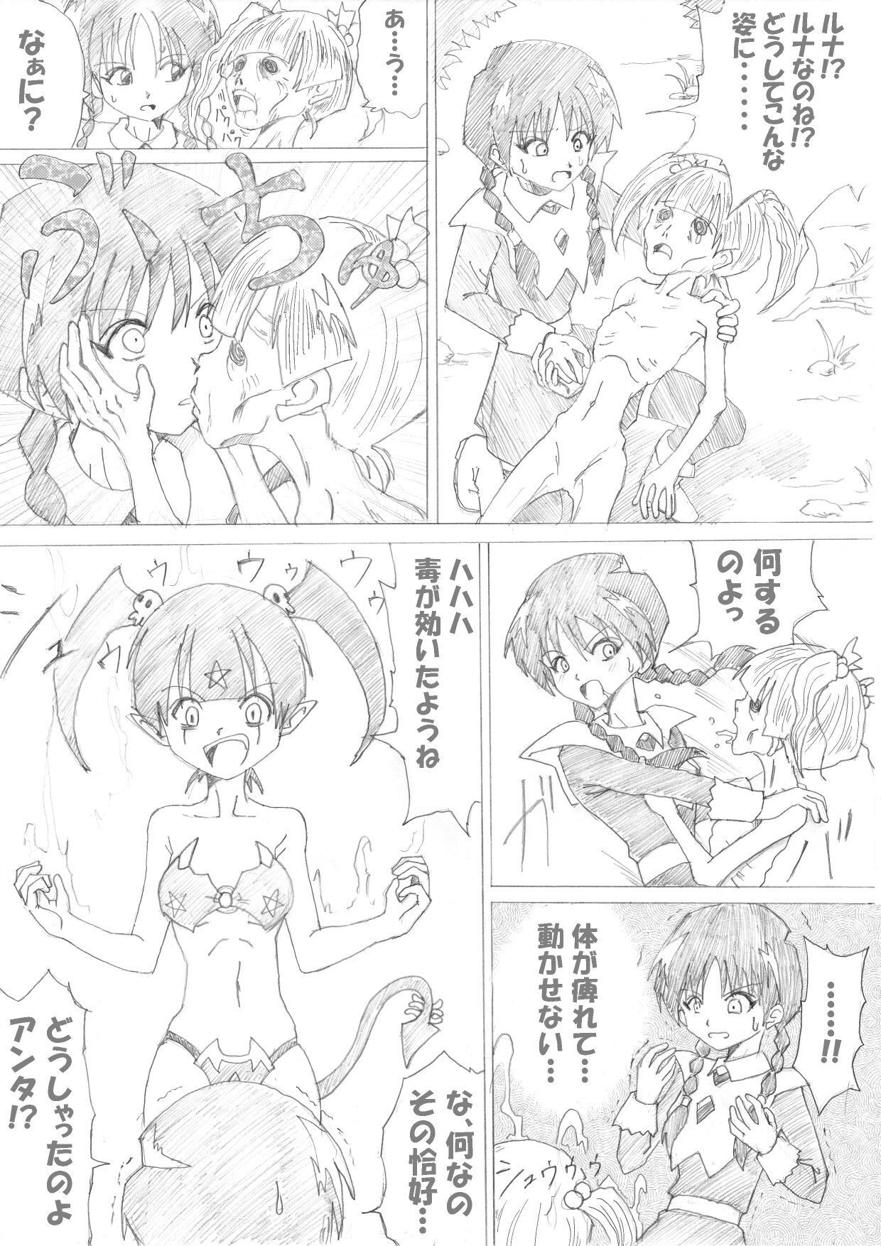 Majo no Fukushuu Vol.2 page 3 full