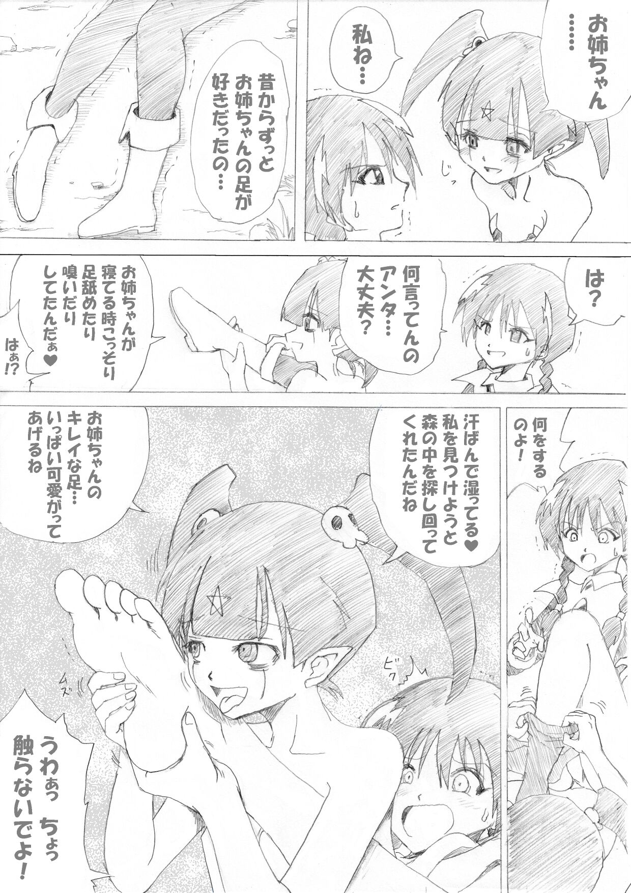 Majo no Fukushuu Vol.2 page 4 full
