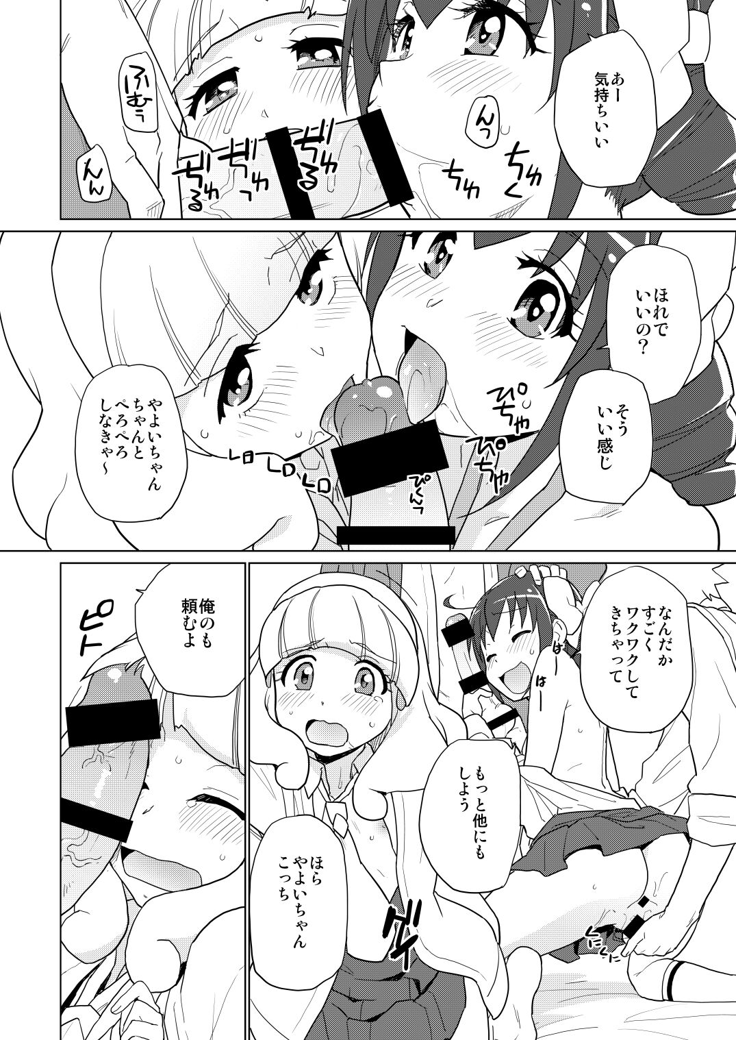 Futari de Ohiru no Baai page 7 full