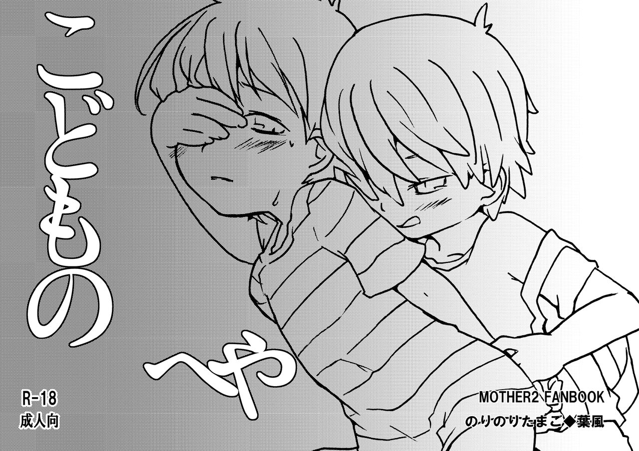 Kodomo no Heya page 1 full