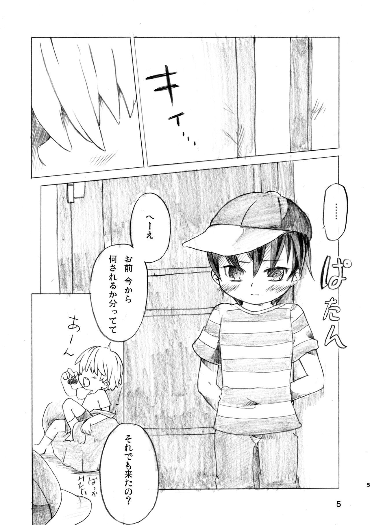 Kodomo no Heya page 3 full