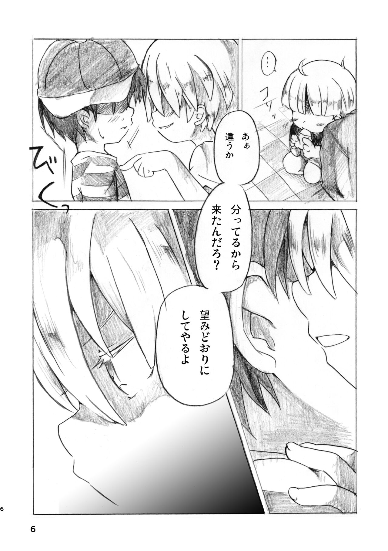 Kodomo no Heya page 4 full