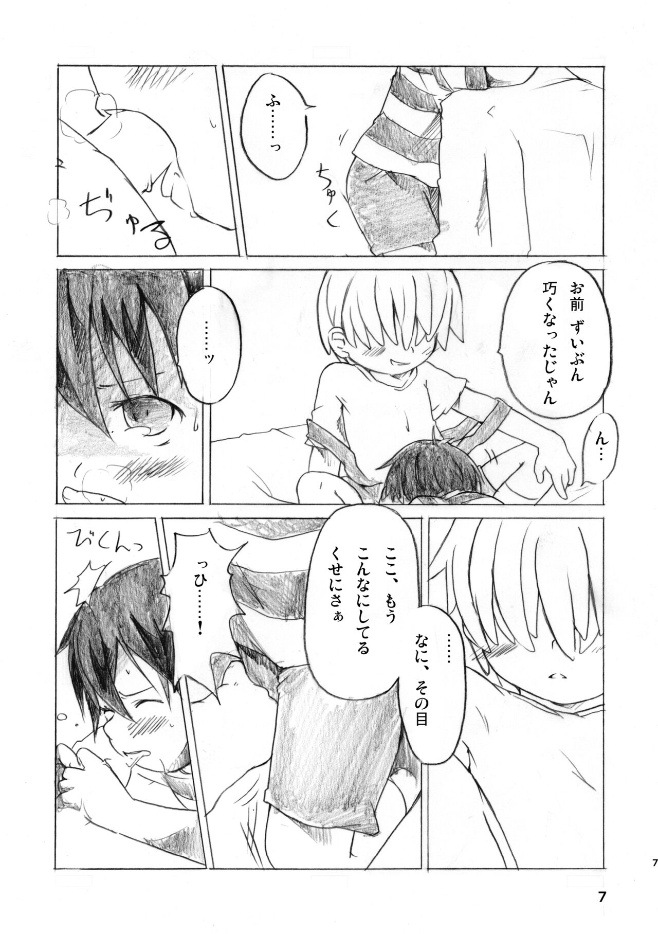Kodomo no Heya page 5 full