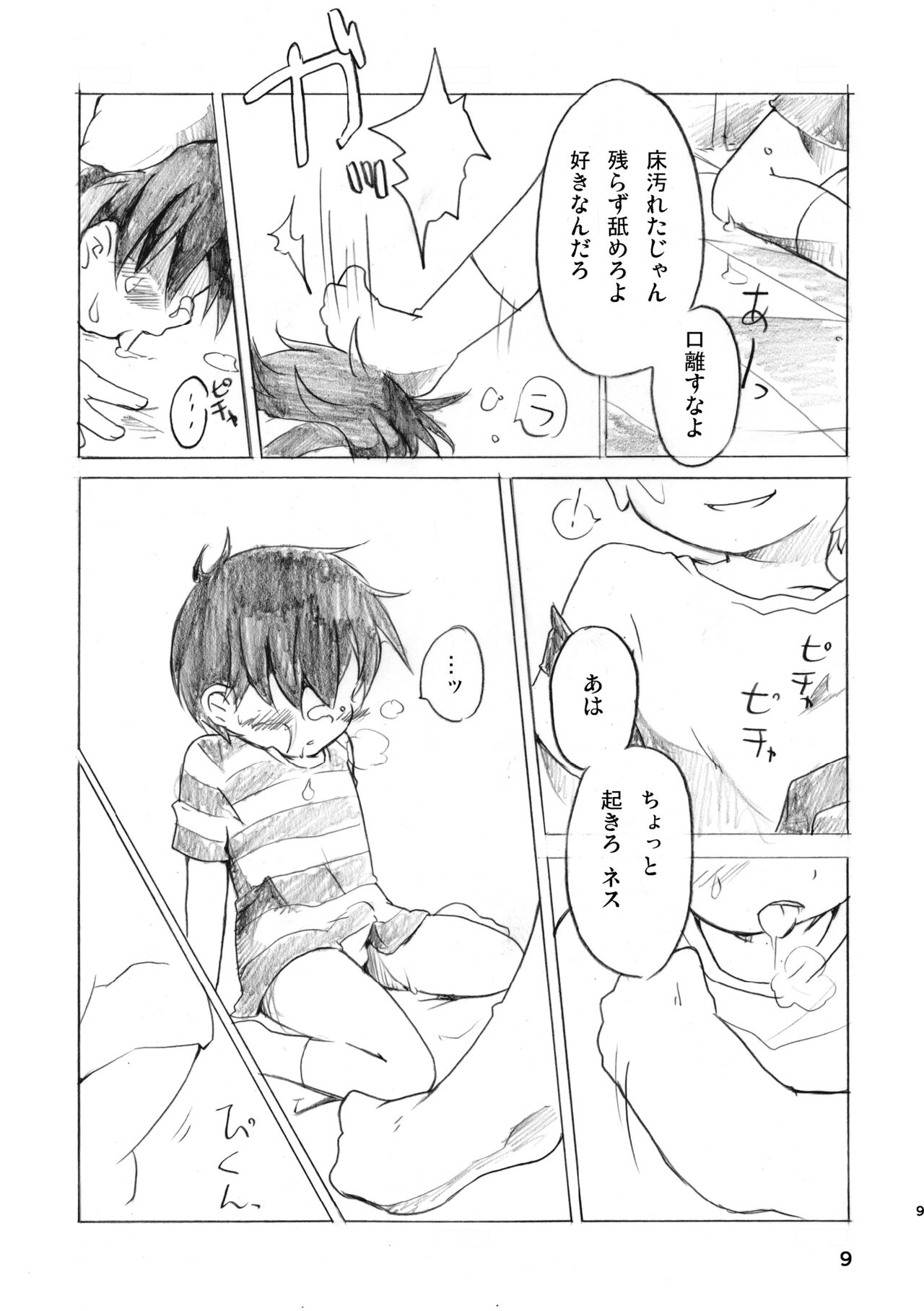 Kodomo no Heya page 7 full