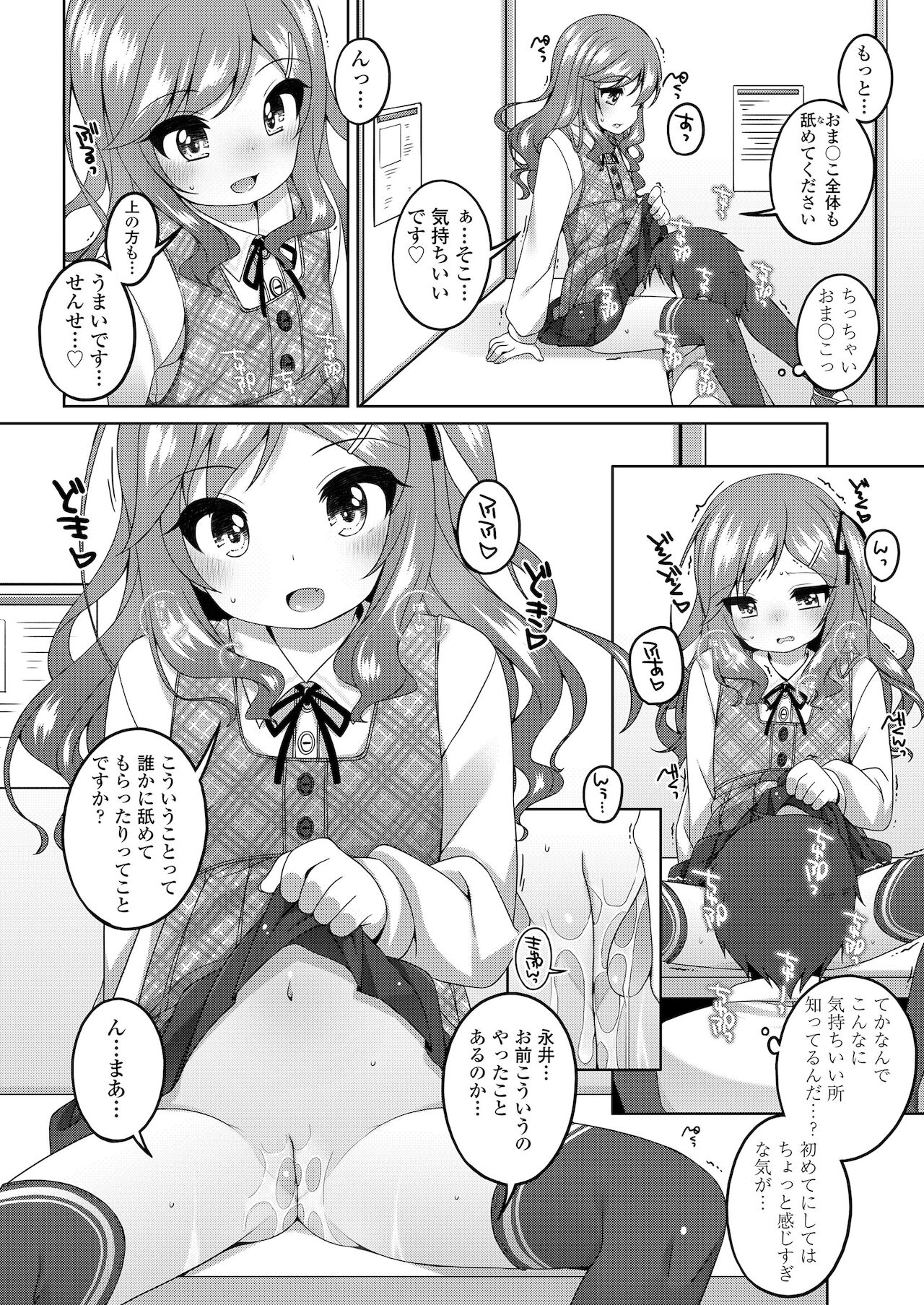 Chiccha na Suji to Onaka ga Suki. - We love Tiny Slit and Tummy page 10 full