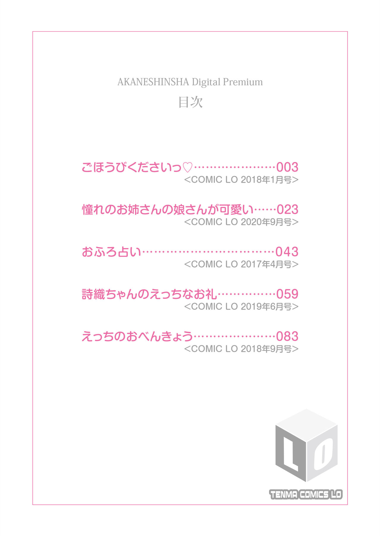 Chiccha na Suji to Onaka ga Suki. - We love Tiny Slit and Tummy page 2 full