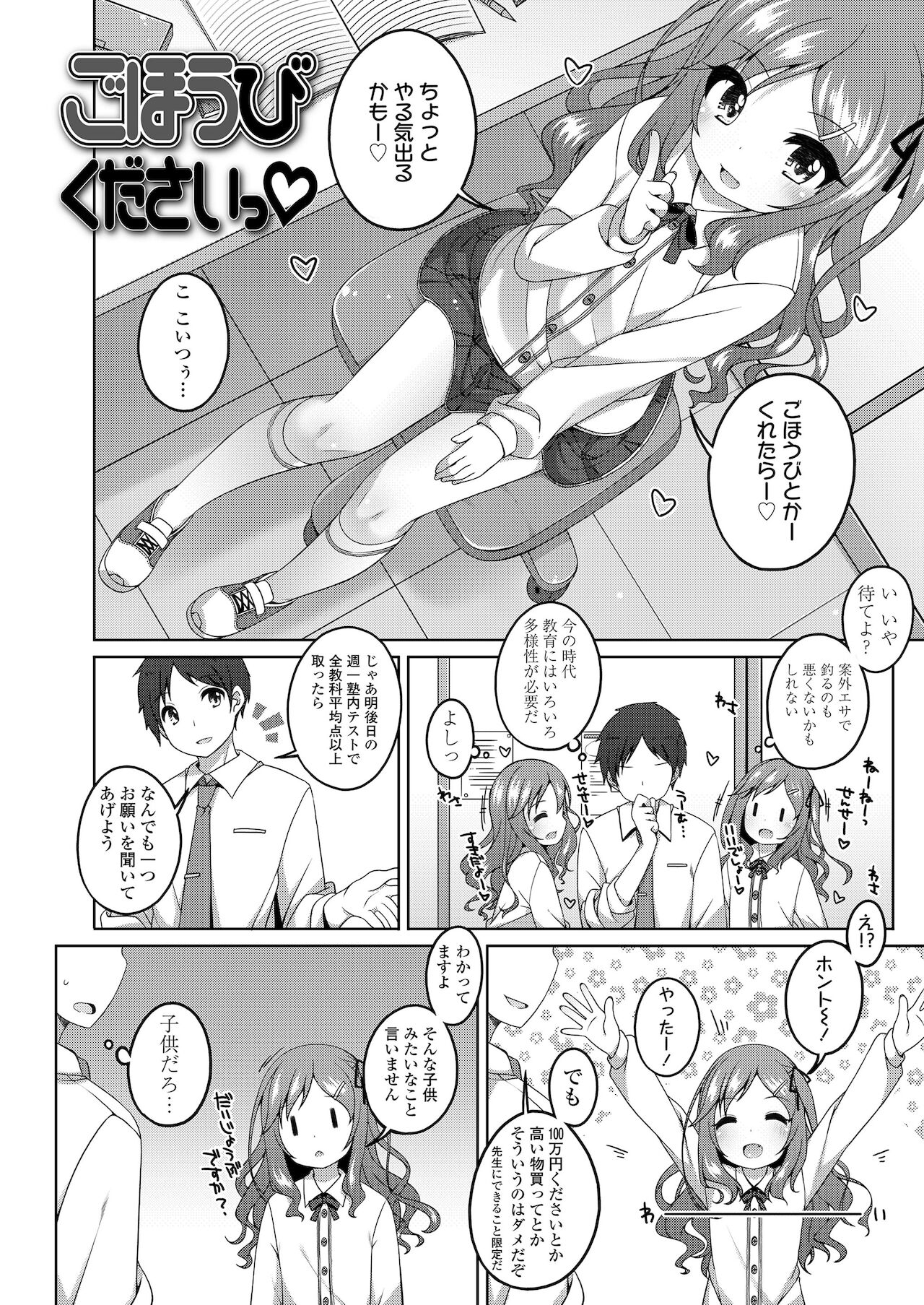 Chiccha na Suji to Onaka ga Suki. - We love Tiny Slit and Tummy page 4 full