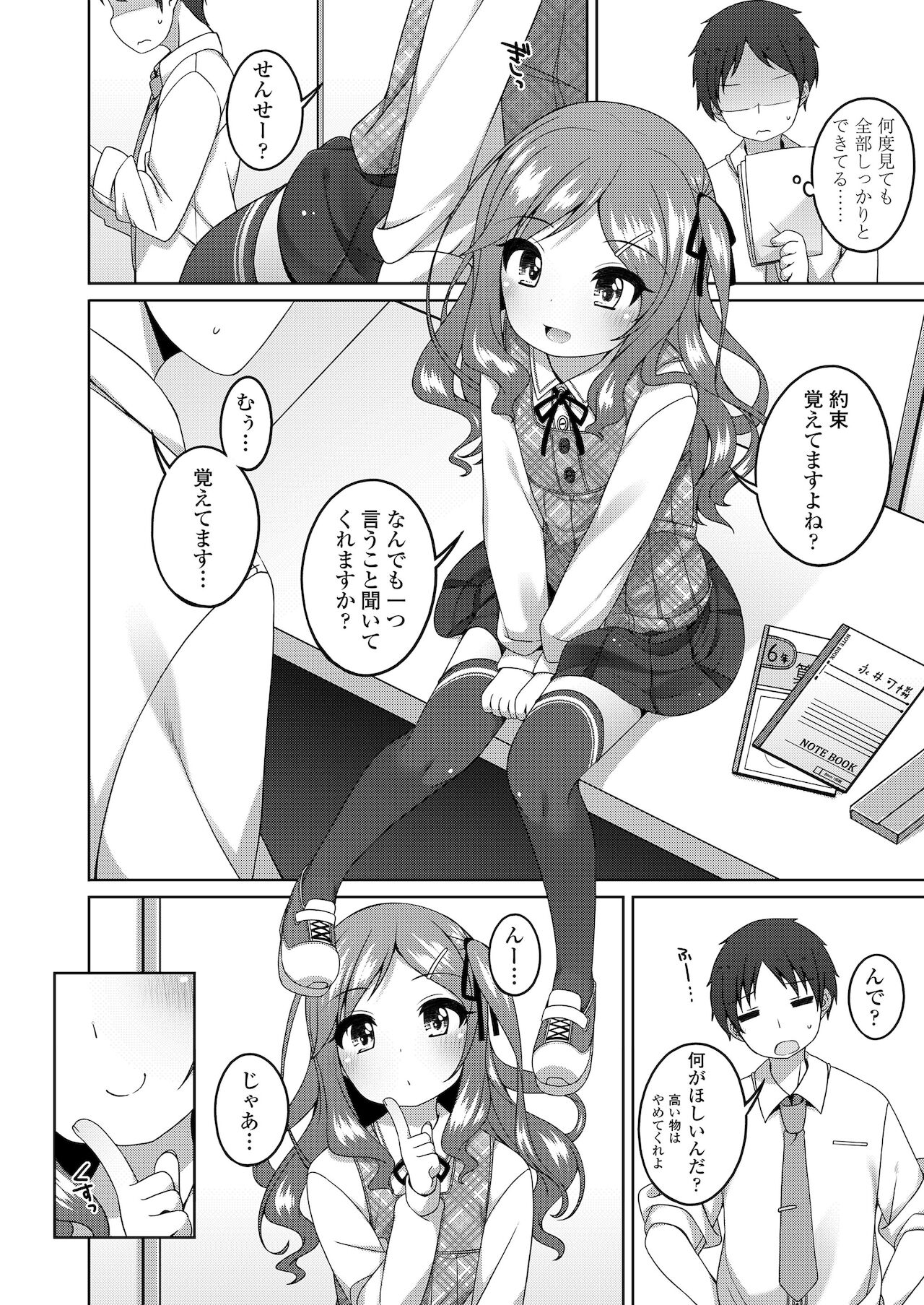 Chiccha na Suji to Onaka ga Suki. - We love Tiny Slit and Tummy page 6 full