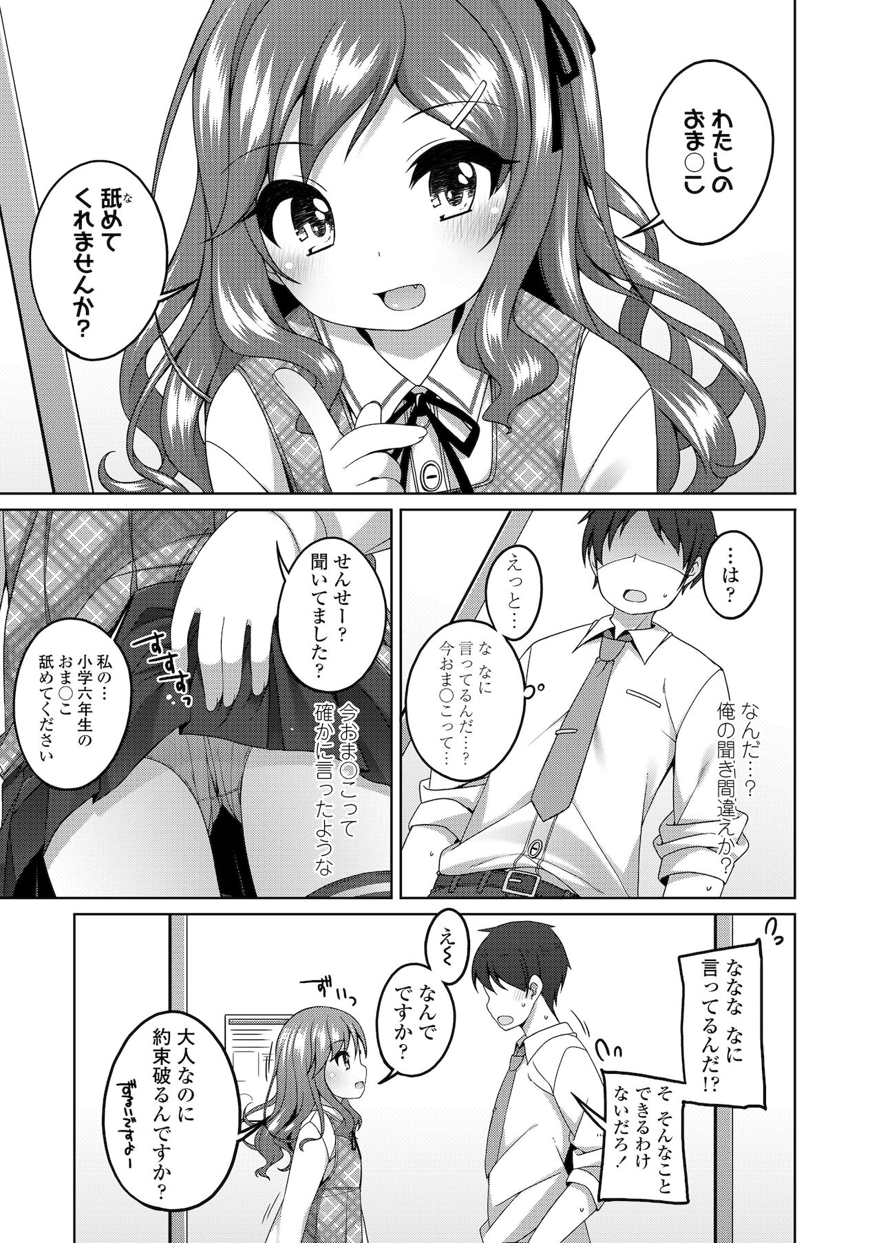 Chiccha na Suji to Onaka ga Suki. - We love Tiny Slit and Tummy page 7 full