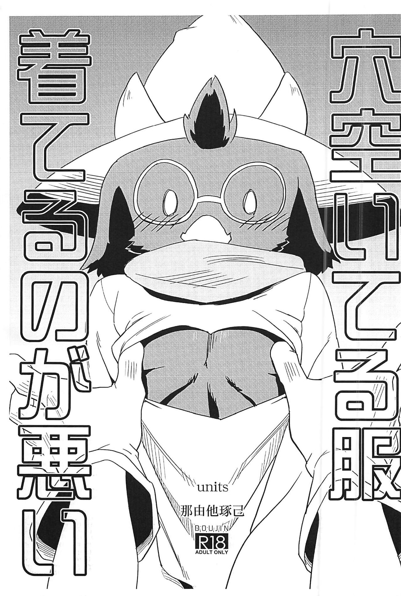 Ana aiteru huku kiterunoga warui page 1 full