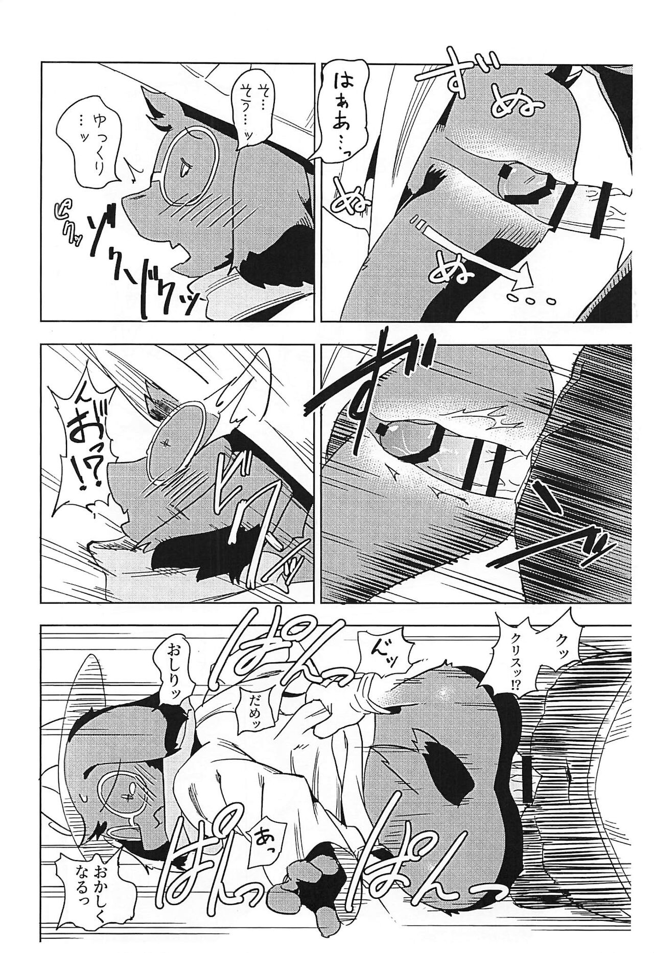 Ana aiteru huku kiterunoga warui page 8 full