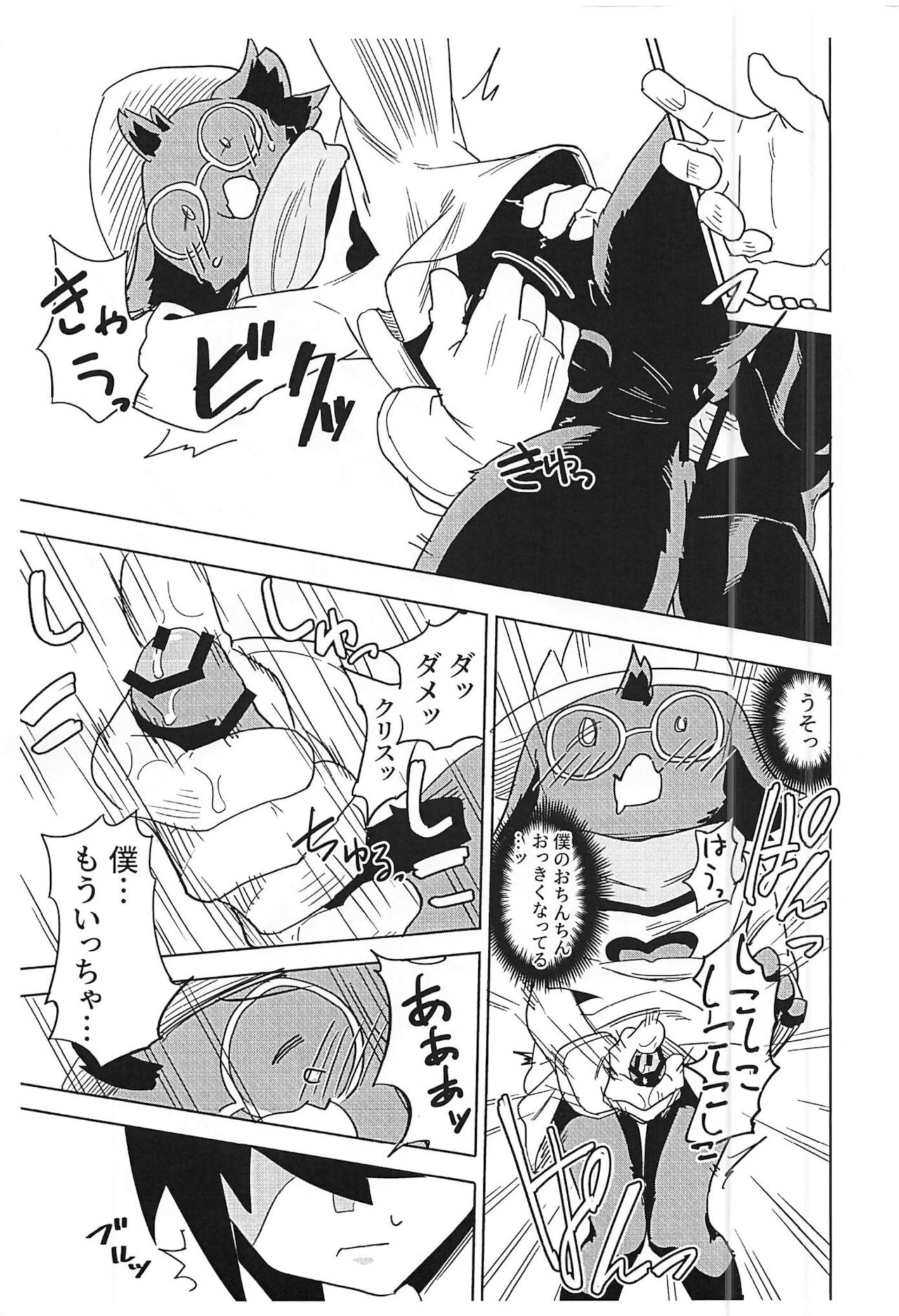 Ana aiteru huku kiterunoga warui page 9 full