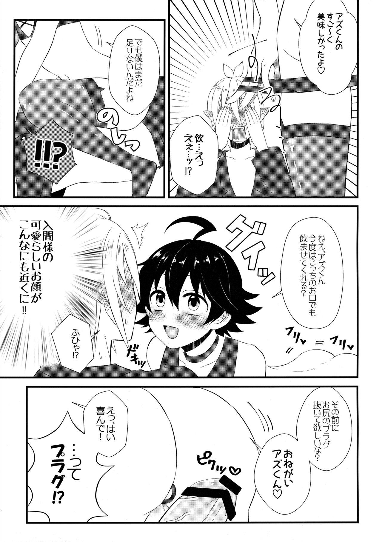 Soreike! Inma-kun page 8 full