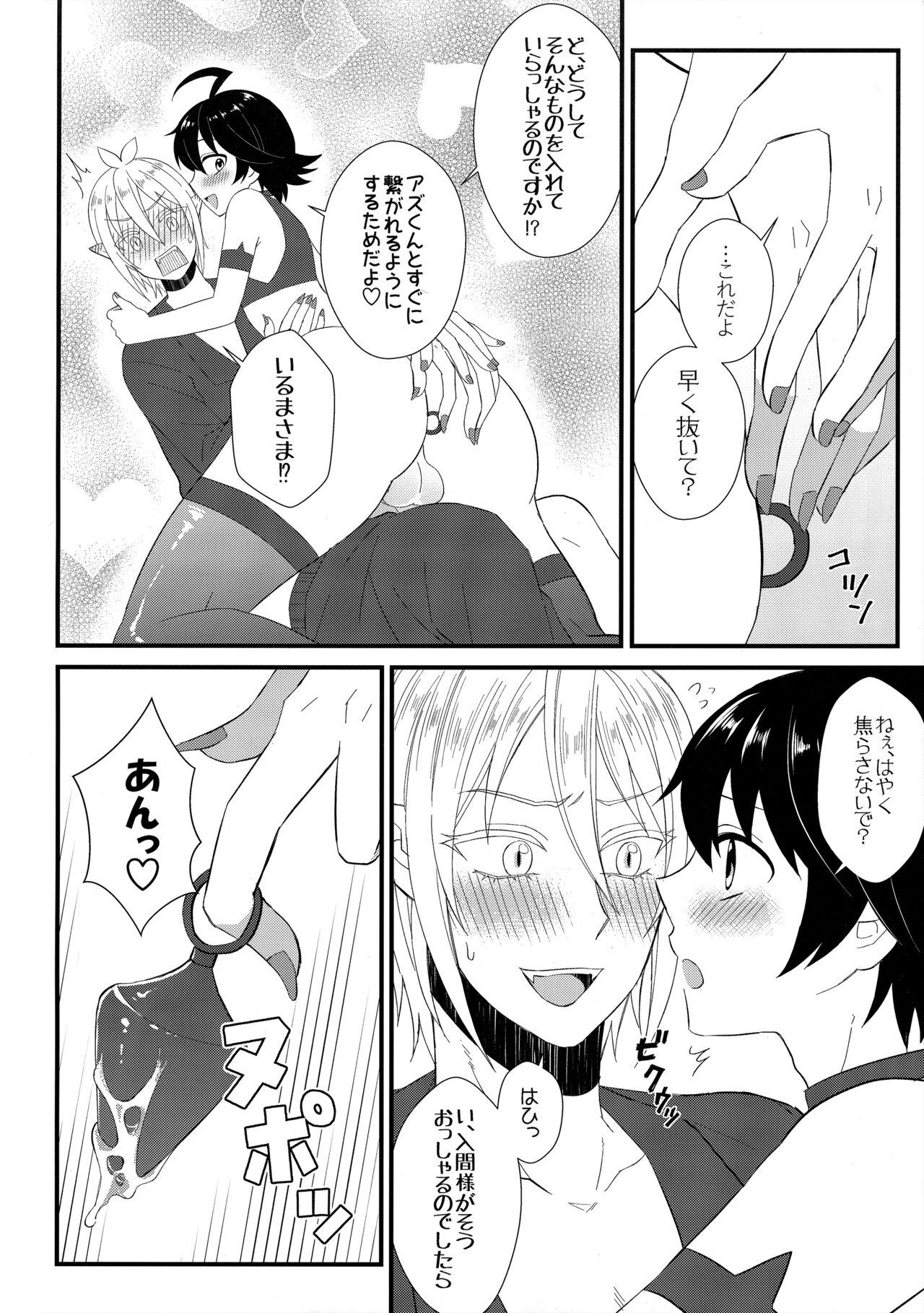 Soreike! Inma-kun page 9 full