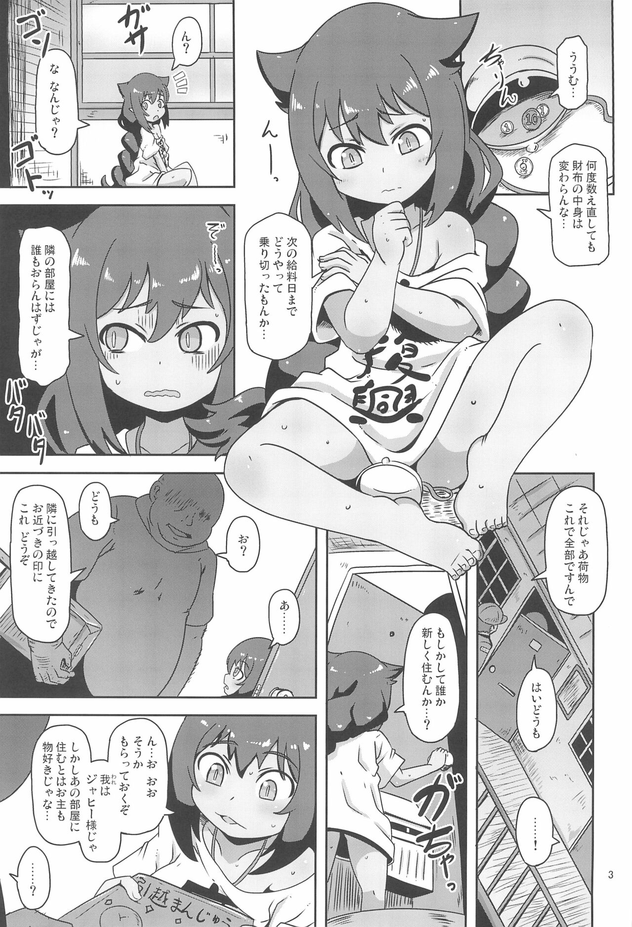 Kujike Biyori page 3 full