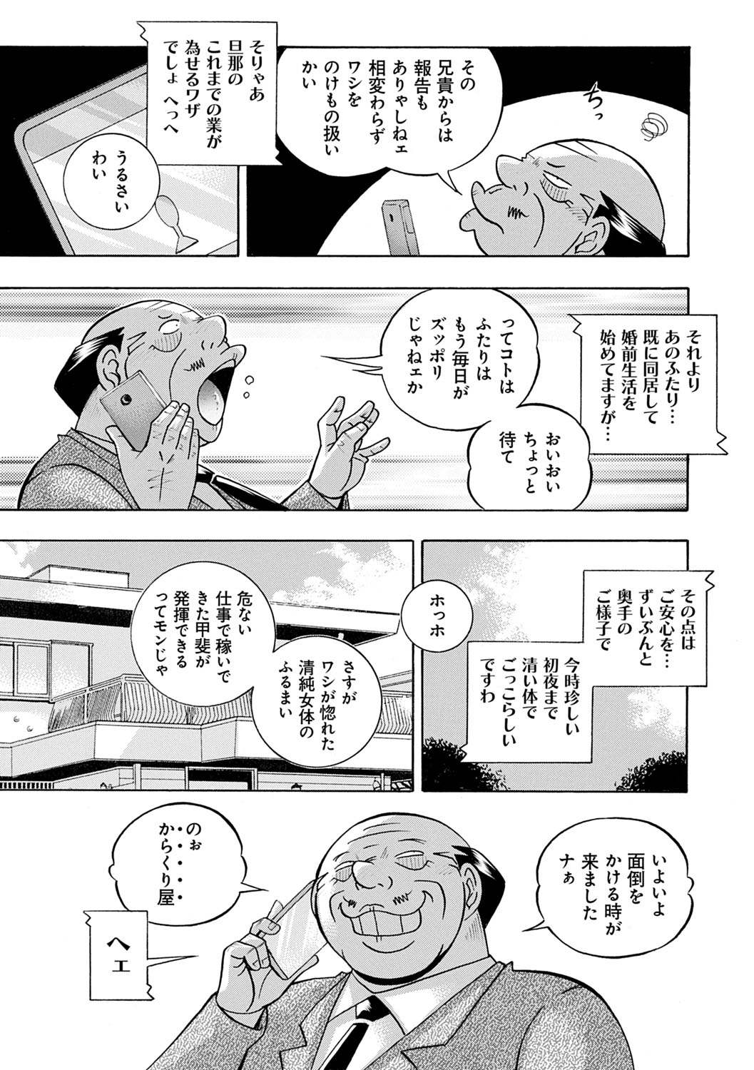 Ma Oji - Evil Uncle page 10 full