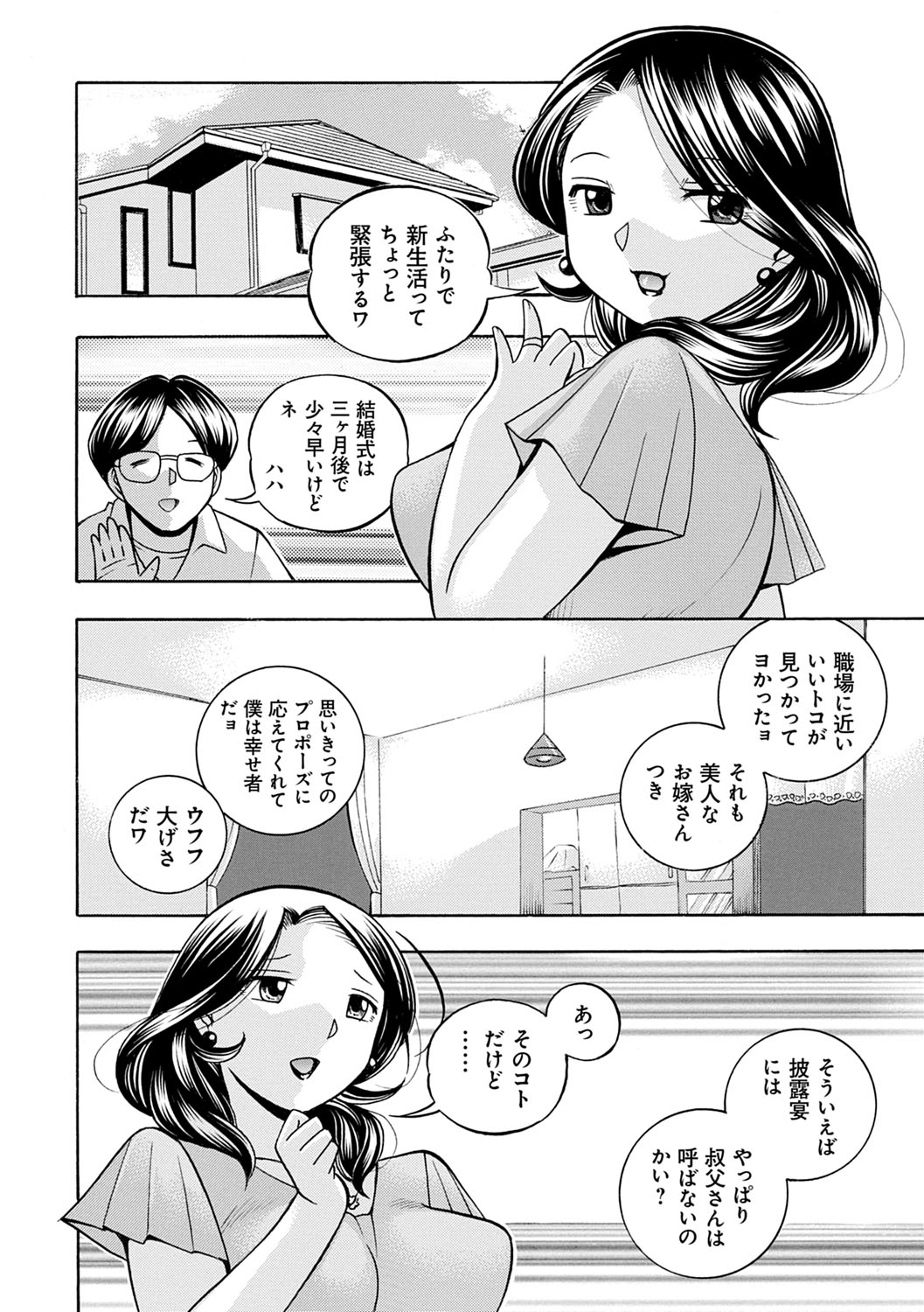 Ma Oji - Evil Uncle page 7 full