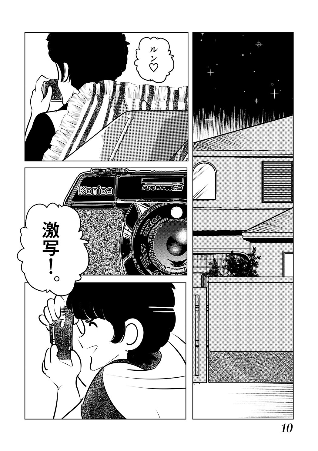 Adachimon. Max page 10 full