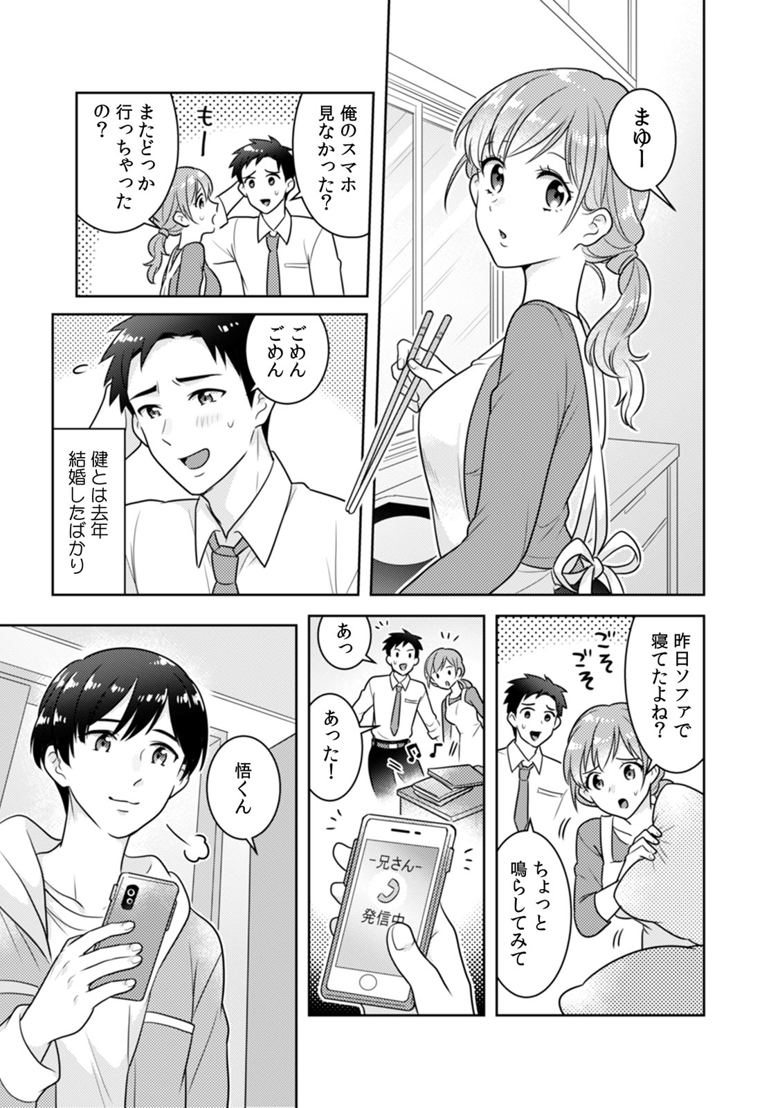 「Sakippo bakkari… iji-ra nai dei!」densha no naka de shitagi o zurashite sawatte kuru chikan wa, otōto deshi ta… . page 3 full