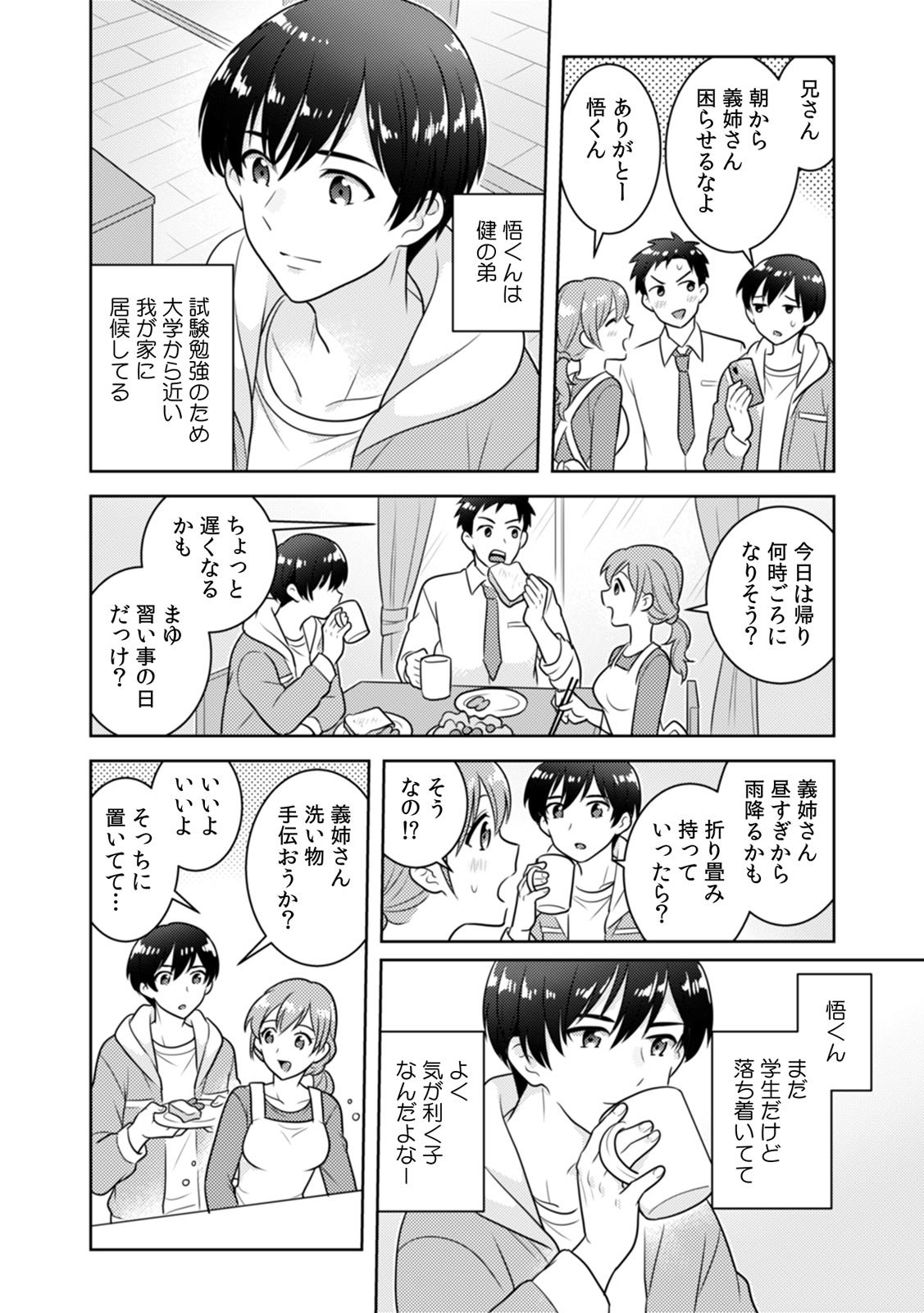 「Sakippo bakkari… iji-ra nai dei!」densha no naka de shitagi o zurashite sawatte kuru chikan wa, otōto deshi ta… . page 4 full