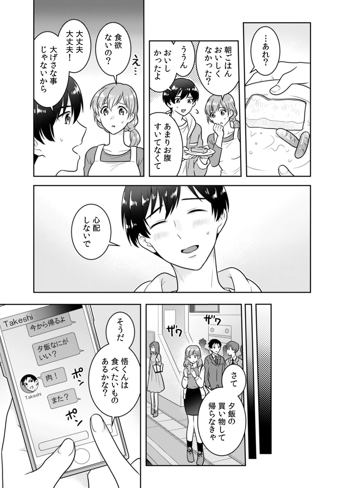 「Sakippo bakkari… iji-ra nai dei!」densha no naka de shitagi o zurashite sawatte kuru chikan wa, otōto deshi ta… . page 5 full