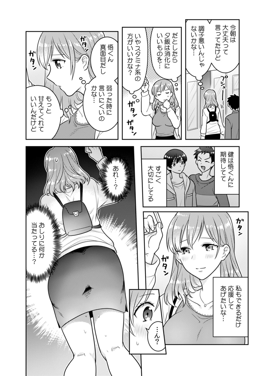 「Sakippo bakkari… iji-ra nai dei!」densha no naka de shitagi o zurashite sawatte kuru chikan wa, otōto deshi ta… . page 6 full