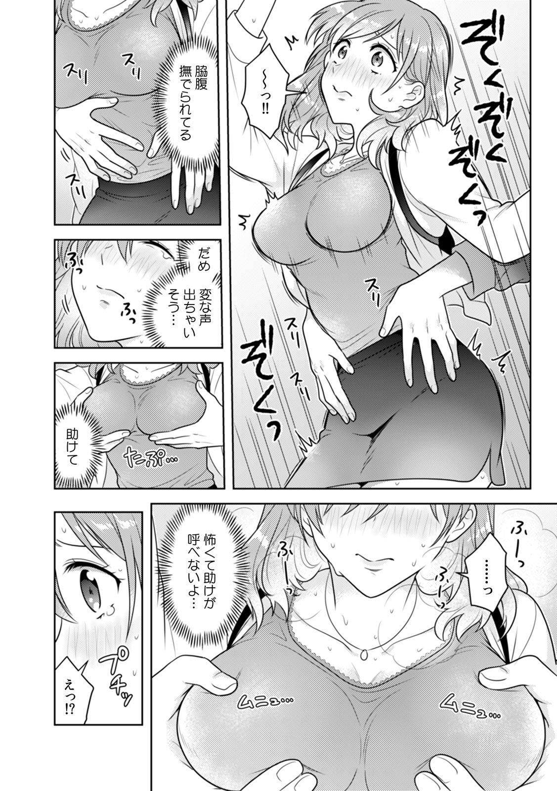 「Sakippo bakkari… iji-ra nai dei!」densha no naka de shitagi o zurashite sawatte kuru chikan wa, otōto deshi ta… . page 8 full