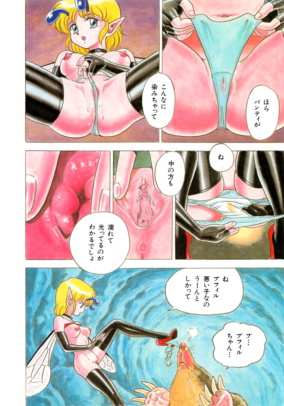 Bondage Fairies 2 page 7 full