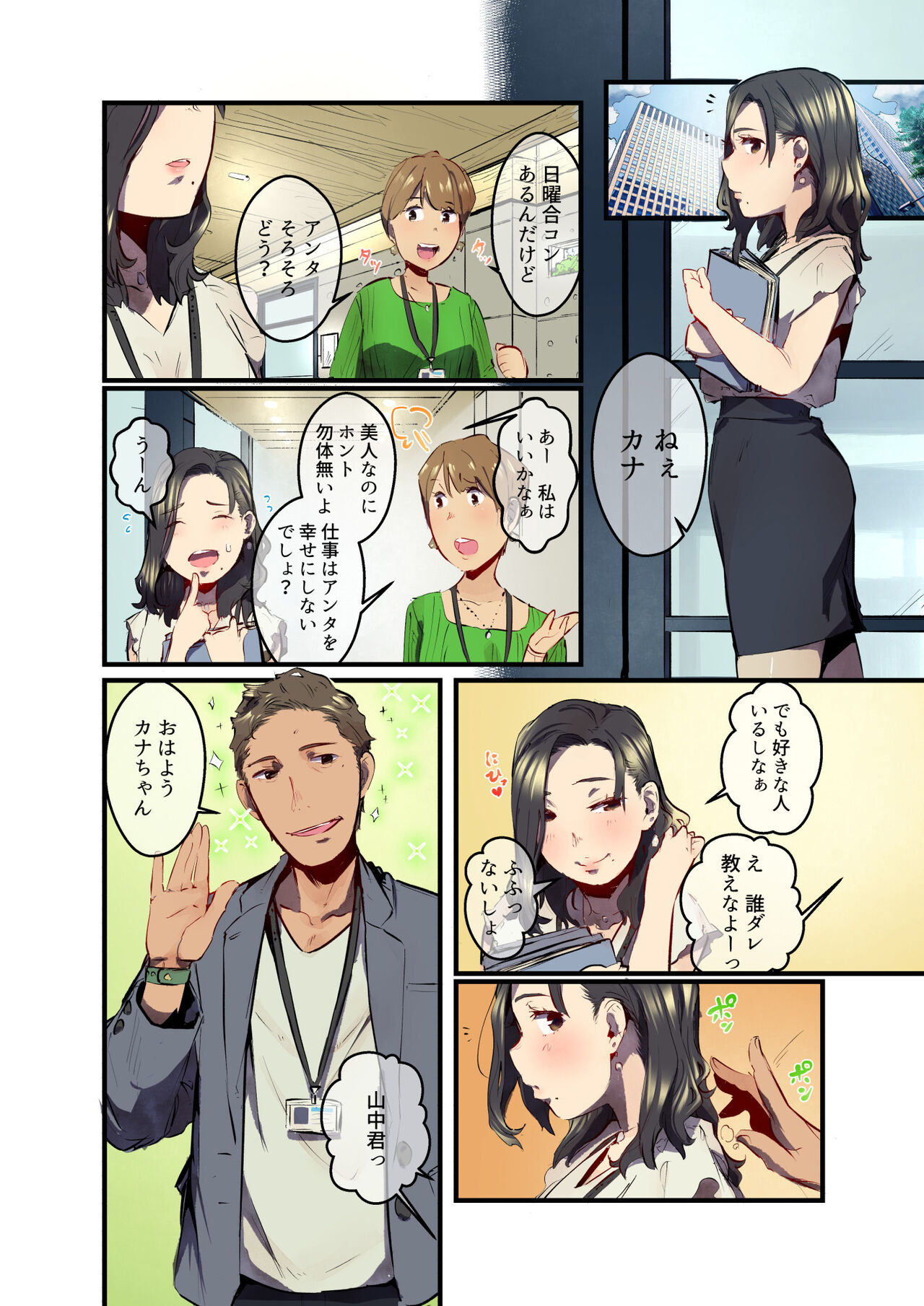 Ano Natsu no Kagerou 2 page 3 full