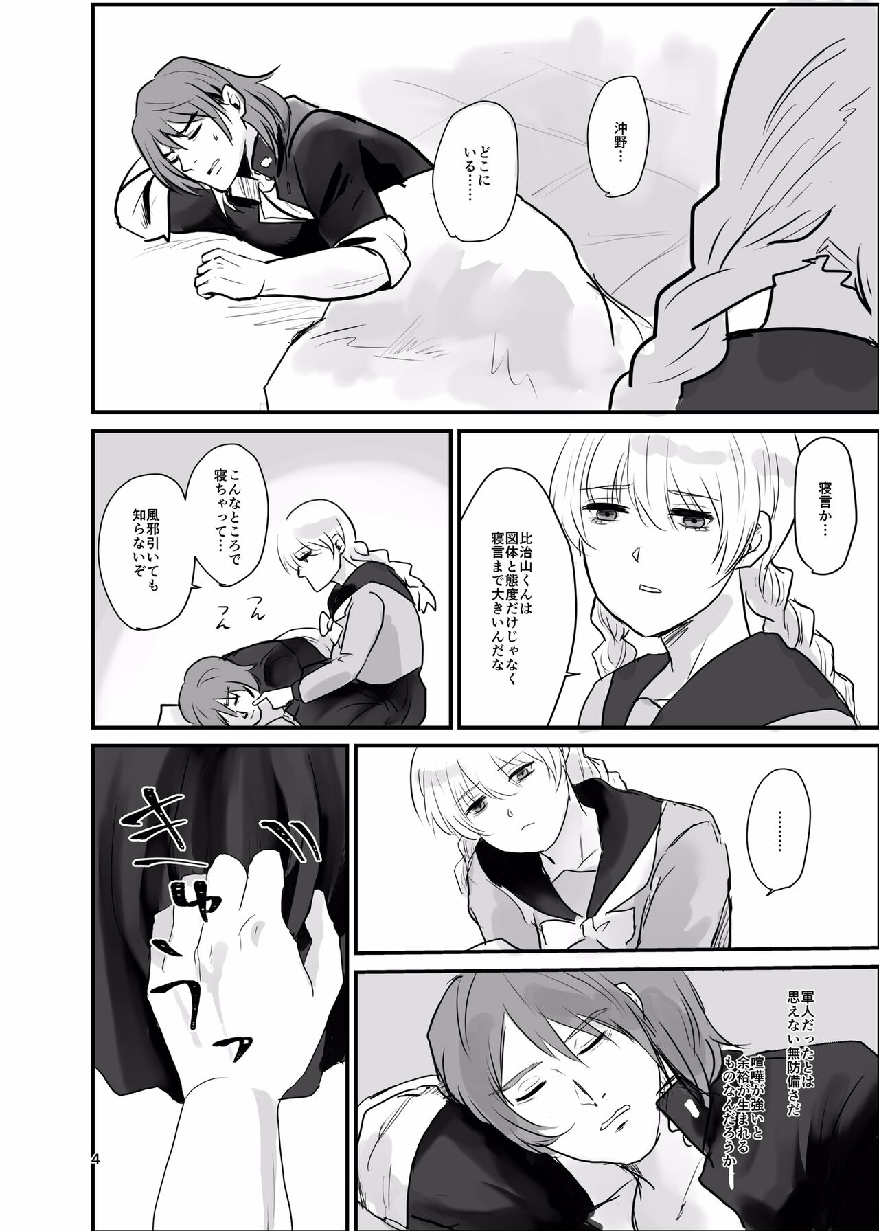 Ichiya Kagiri no Yakisoba Pan page 3 full