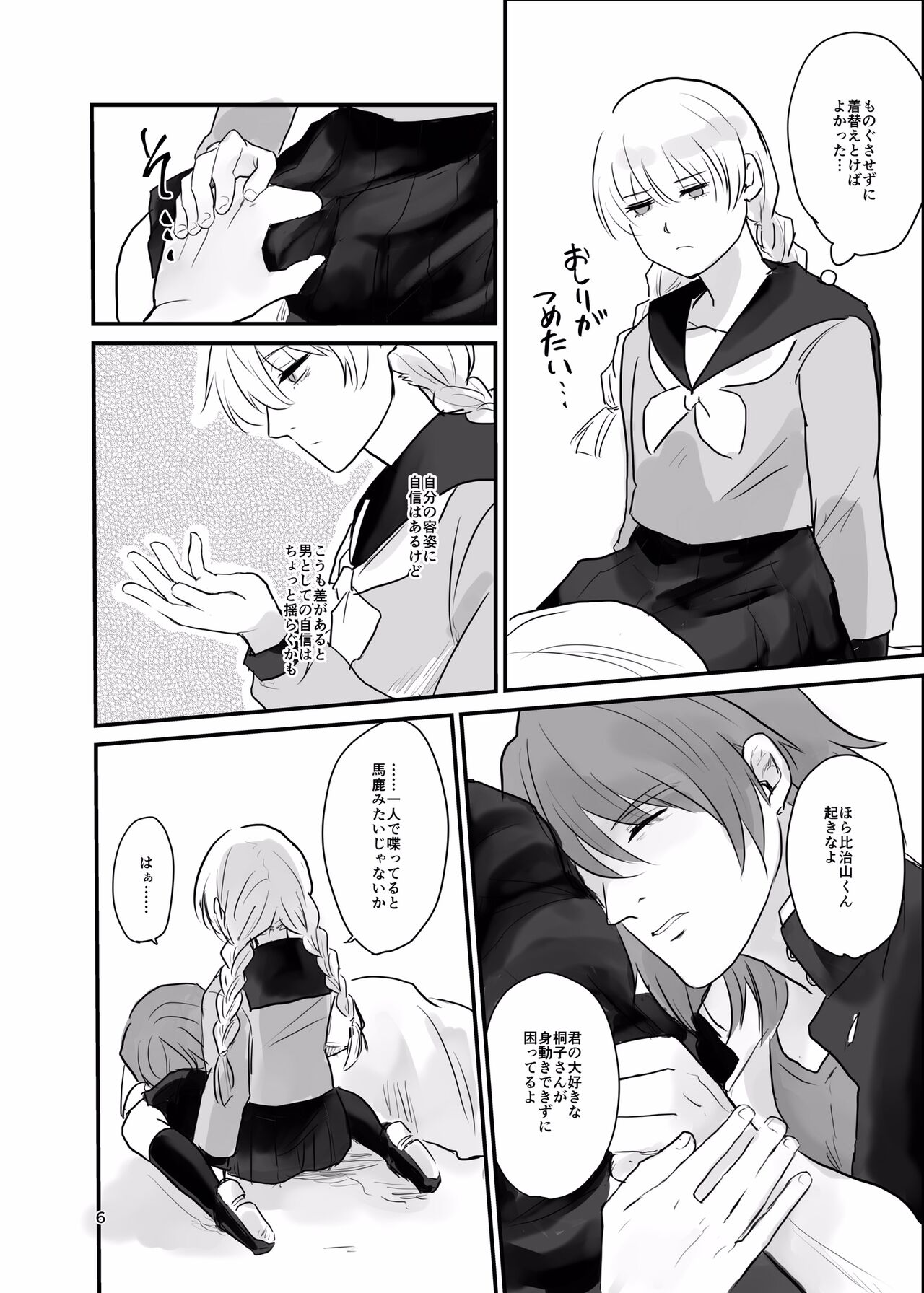 Ichiya Kagiri no Yakisoba Pan page 5 full