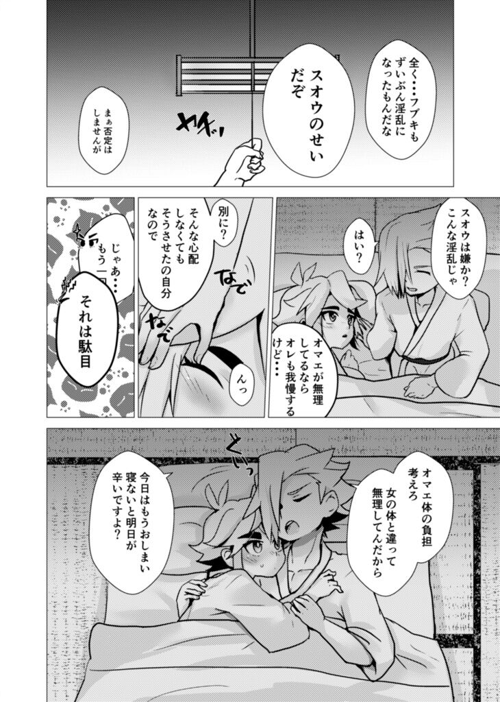 Free-kun to Lui-kun to Ecchi na Koto Suru Hon sample page 3 full