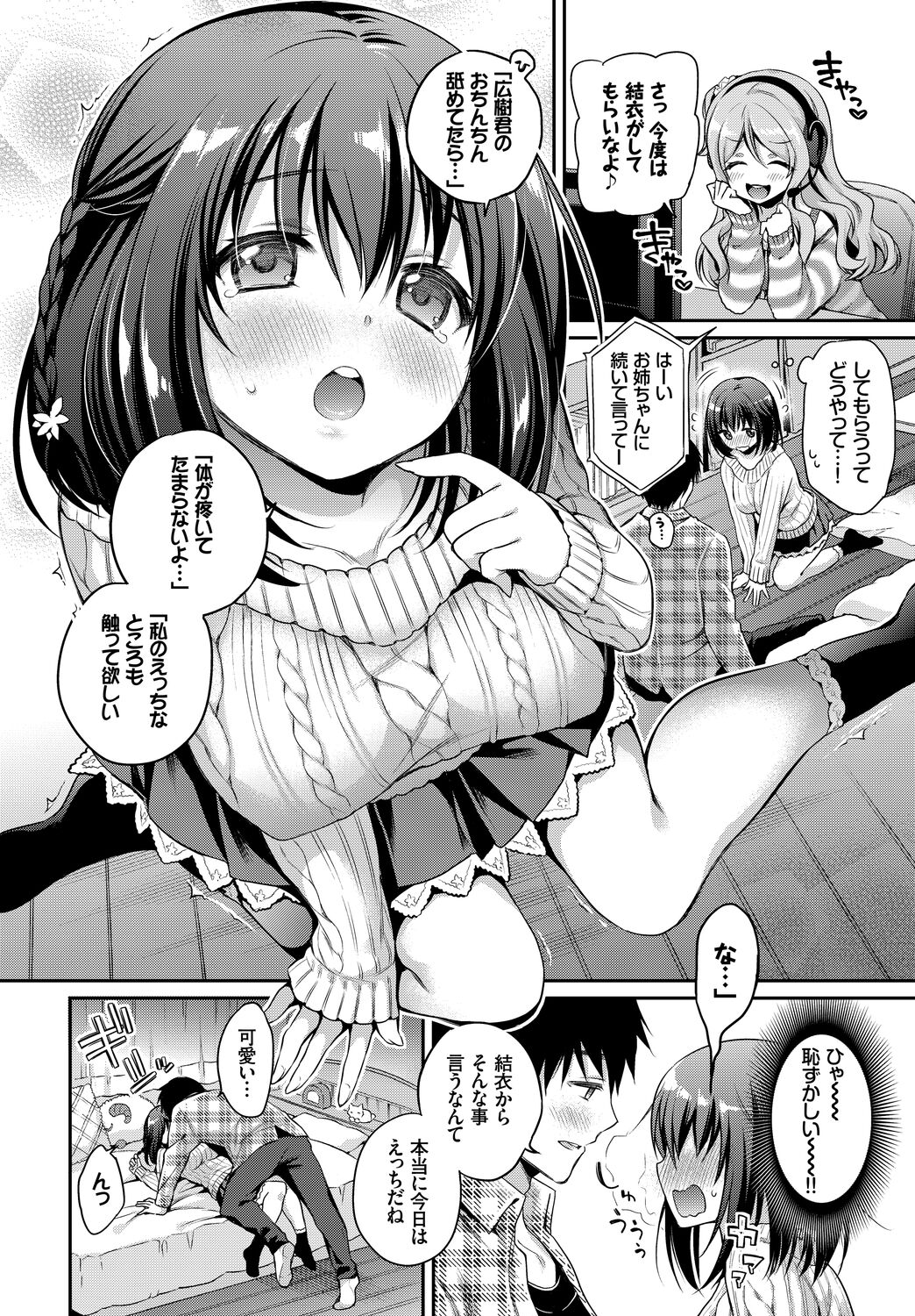 Fetishism Vol. 4 ~Seiya Hen~ page 10 full