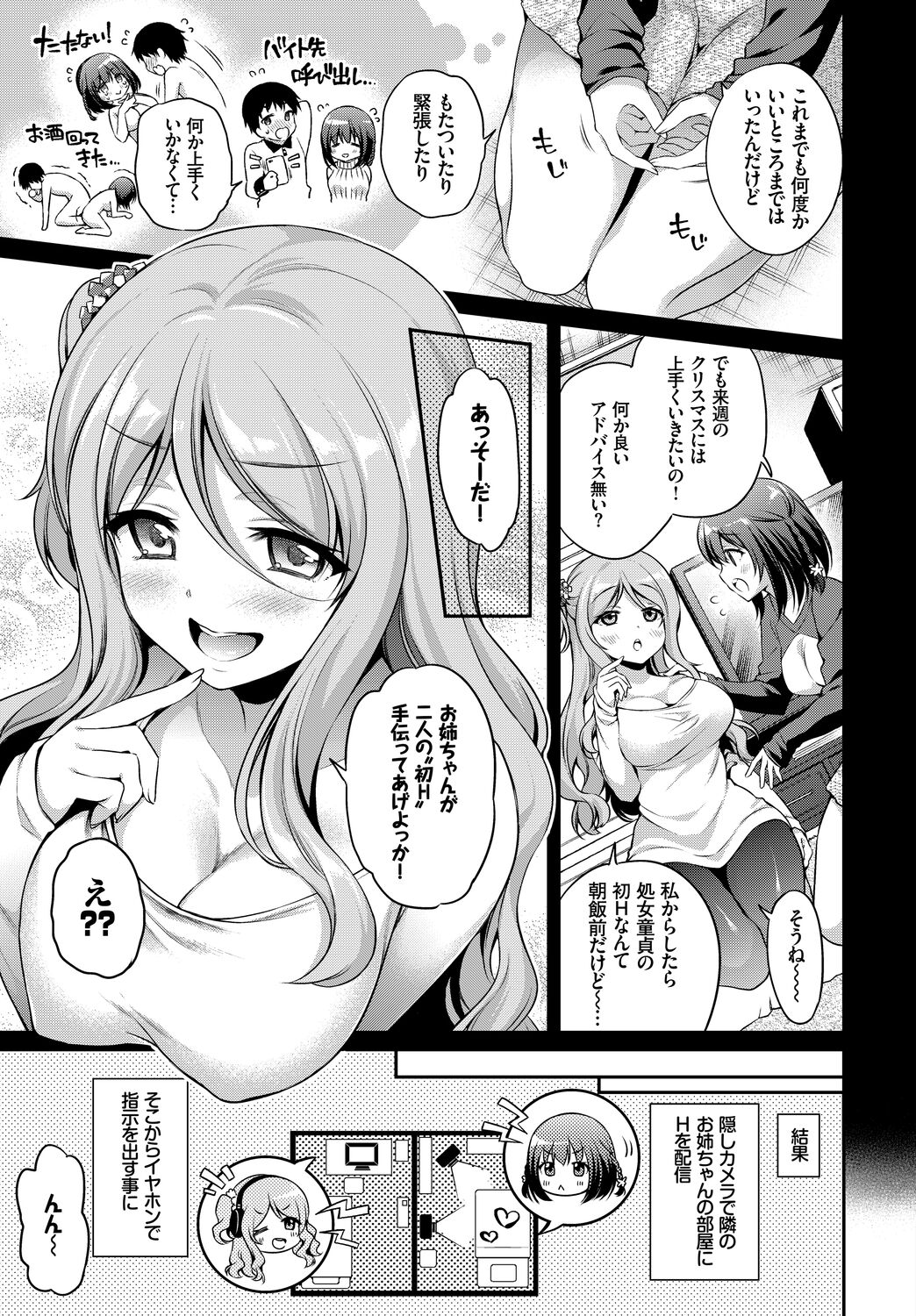 Fetishism Vol. 4 ~Seiya Hen~ page 5 full