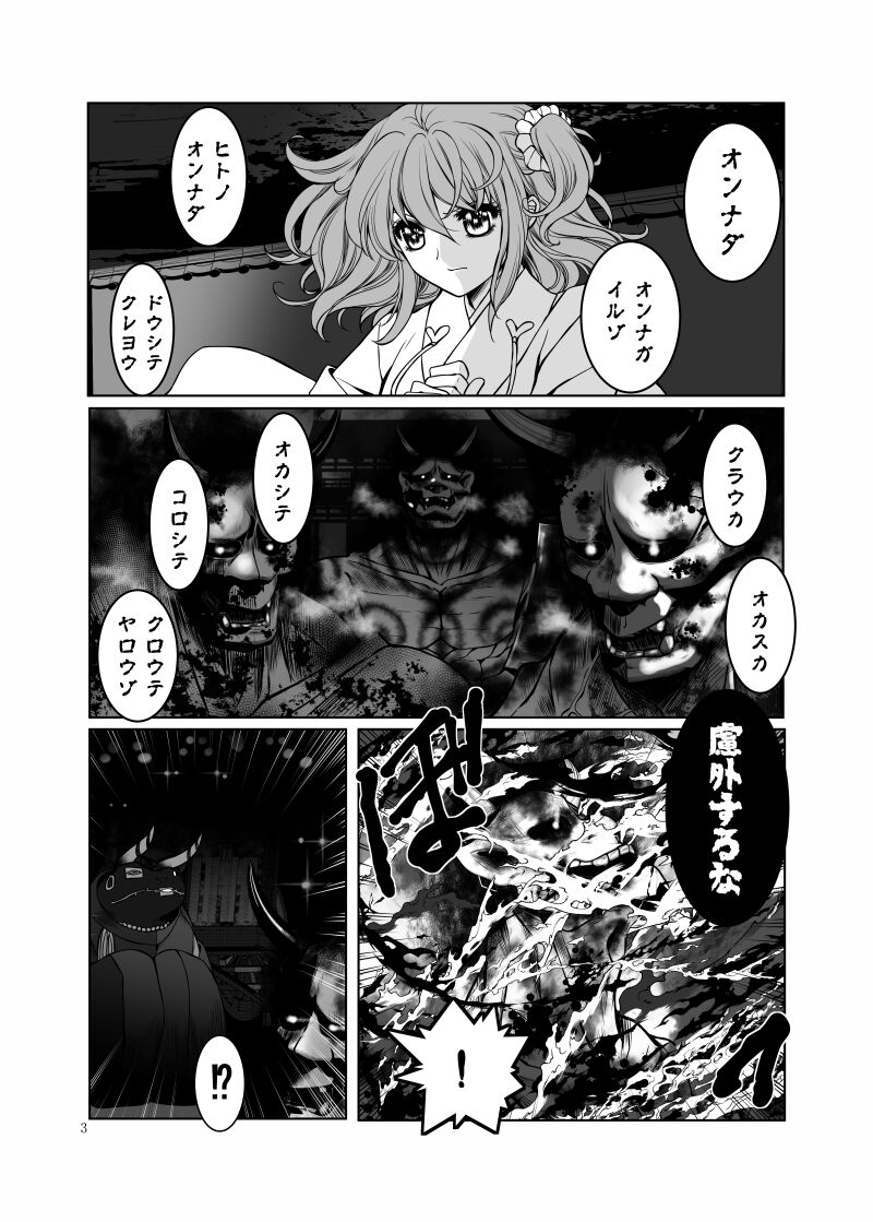 Hengoku Shinjuu Chuukan page 2 full