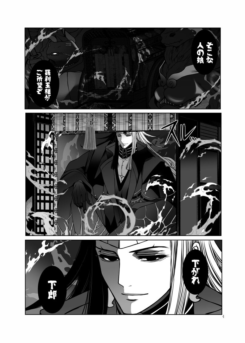 Hengoku Shinjuu Chuukan page 3 full