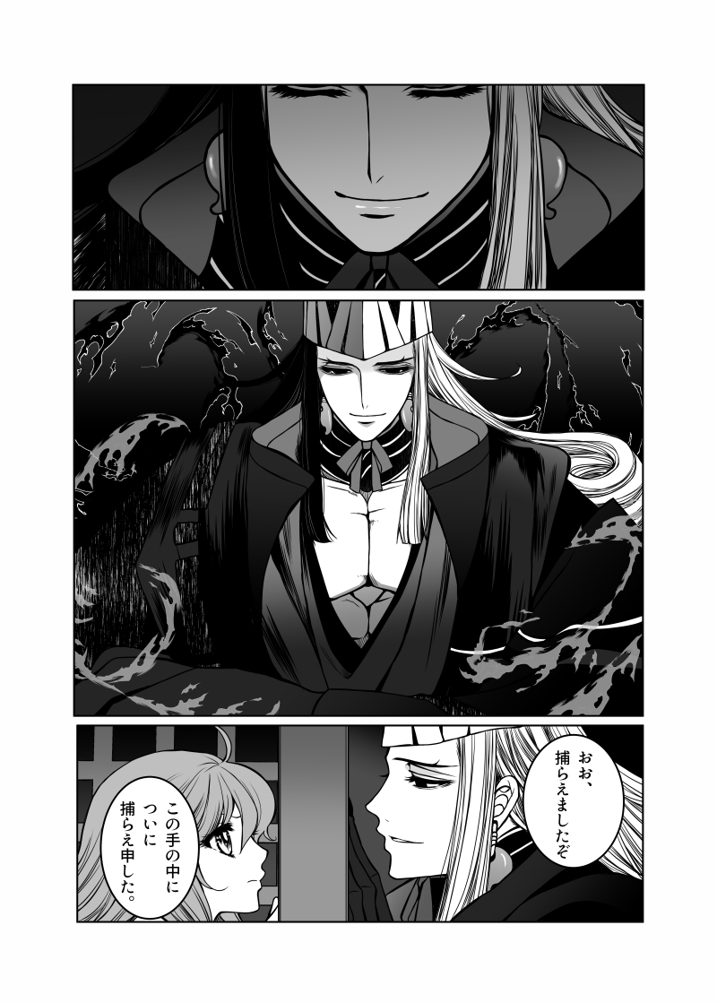 Hengoku Shinjuu Chuukan page 5 full