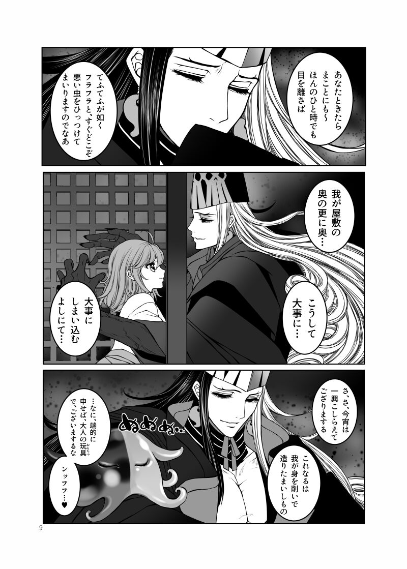 Hengoku Shinjuu Chuukan page 6 full