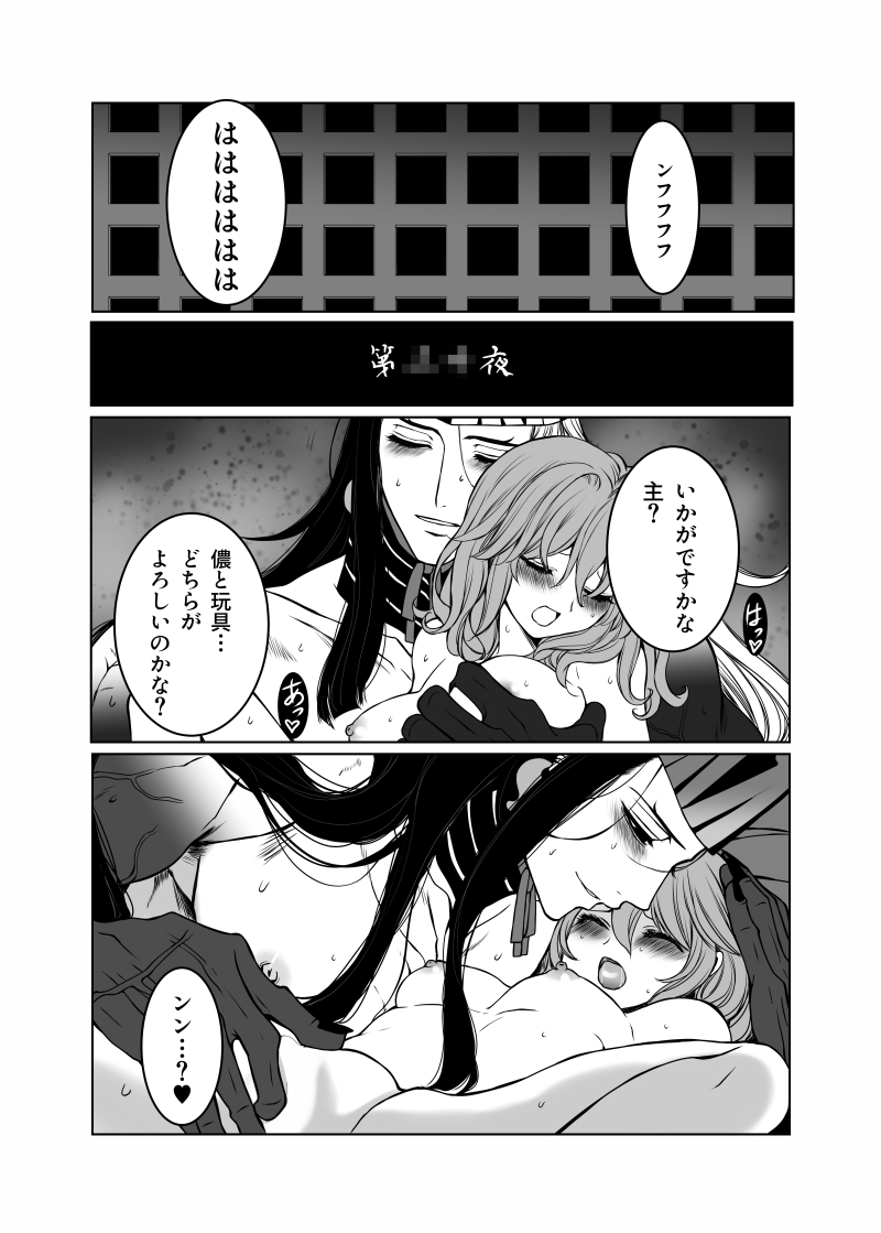 Hengoku Shinjuu Chuukan page 7 full