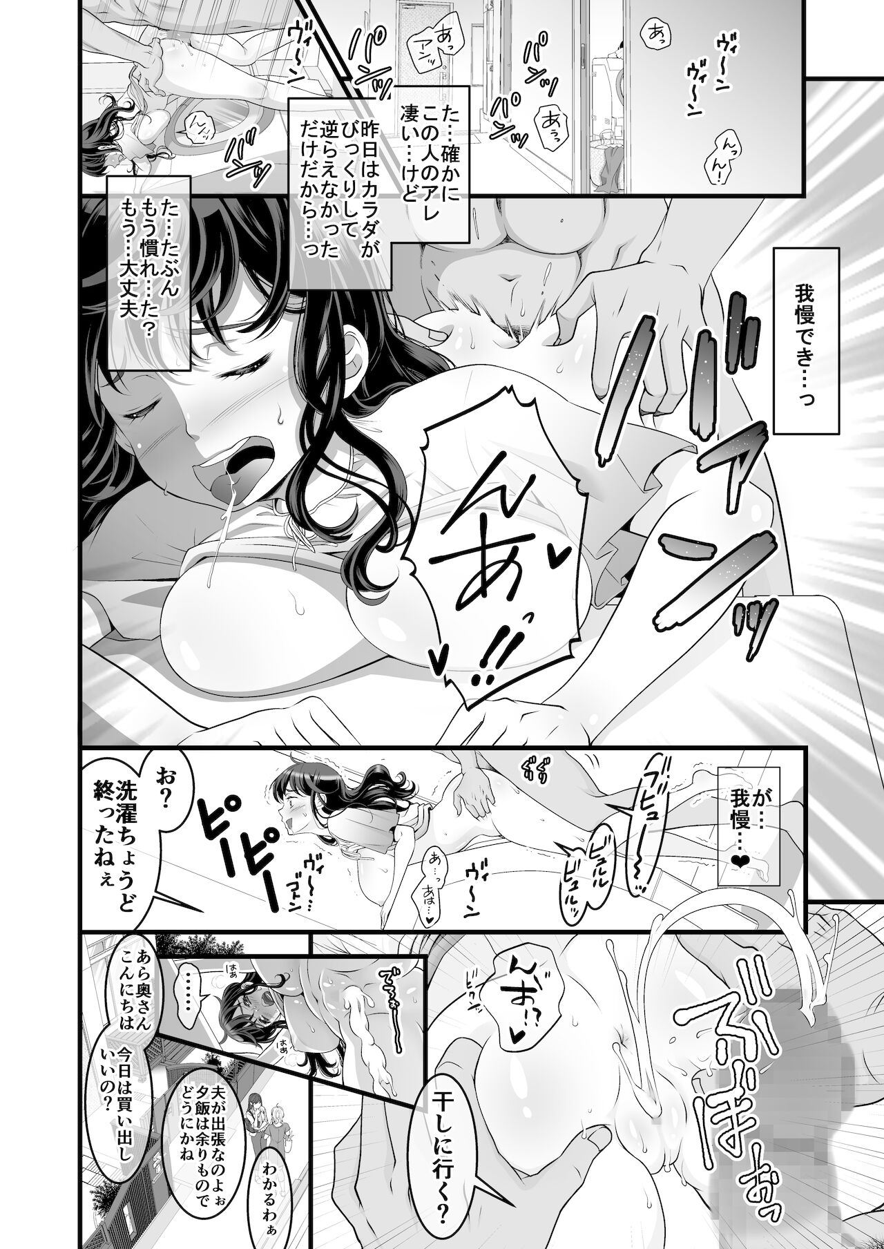 Otto no Shucchou-juu Nigate na Gikei to Futarikiri ~Kouhen~ page 6 full