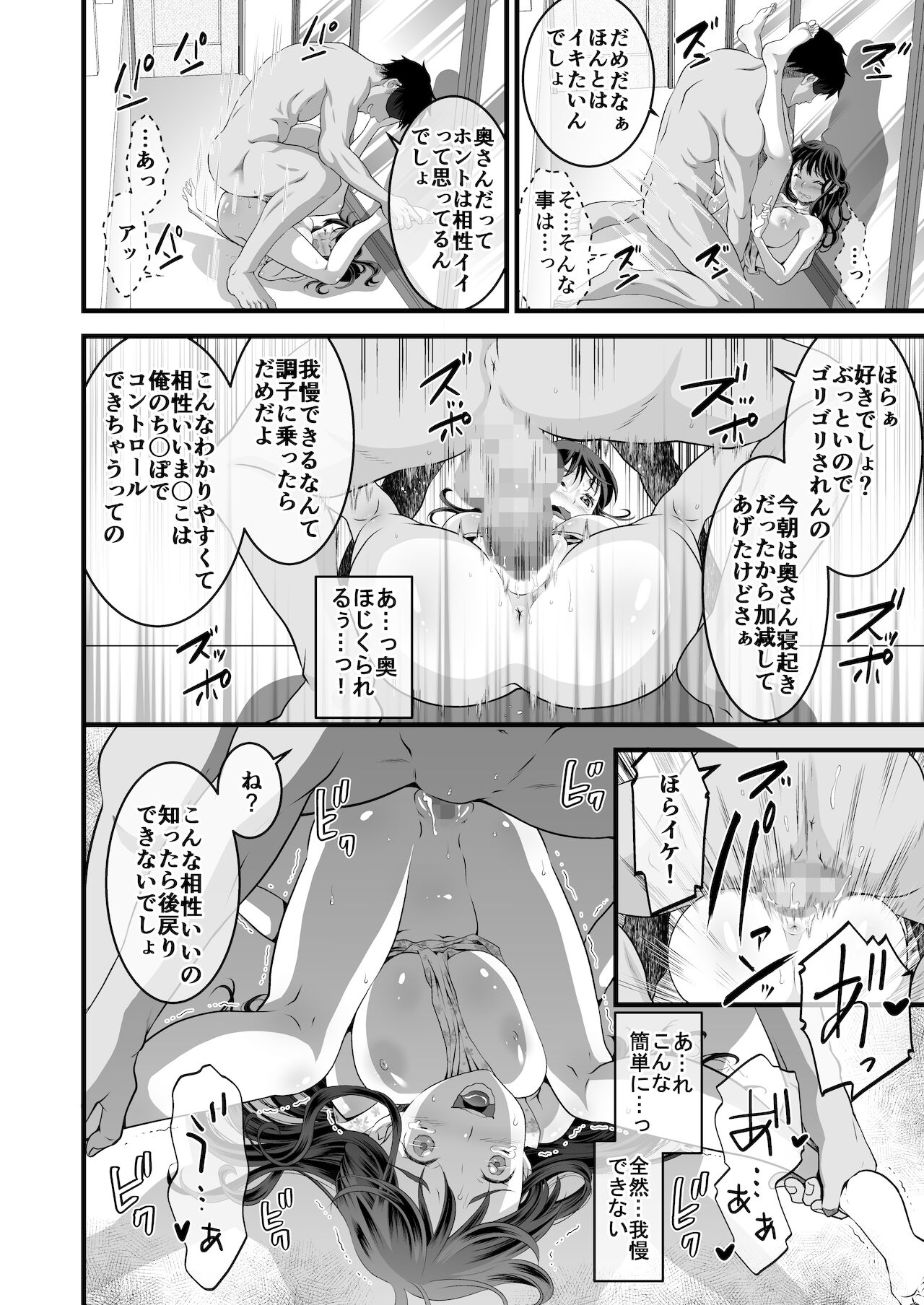 Otto no Shucchou-juu Nigate na Gikei to Futarikiri ~Kouhen~ page 8 full