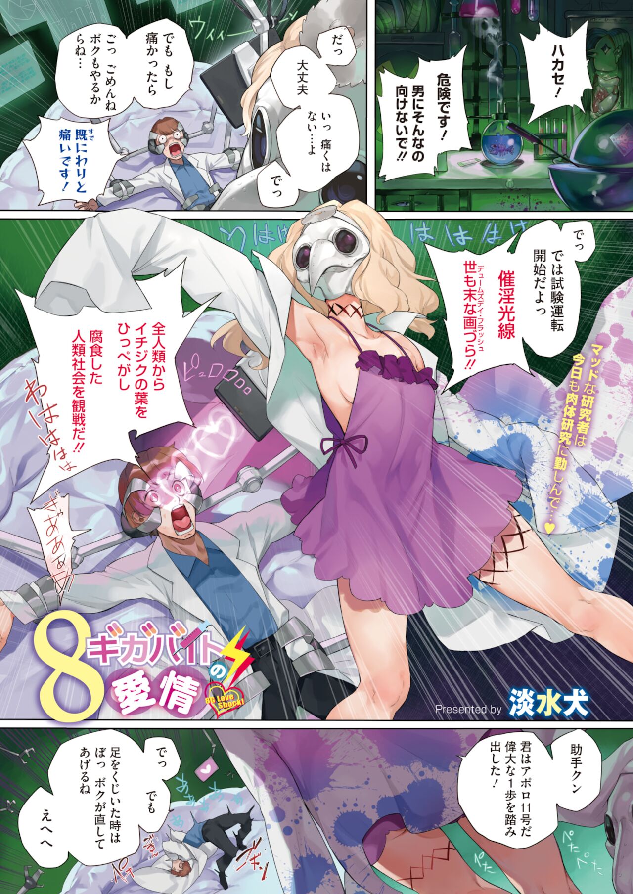 COMIC HOTMILK 2022-01 page 3 full