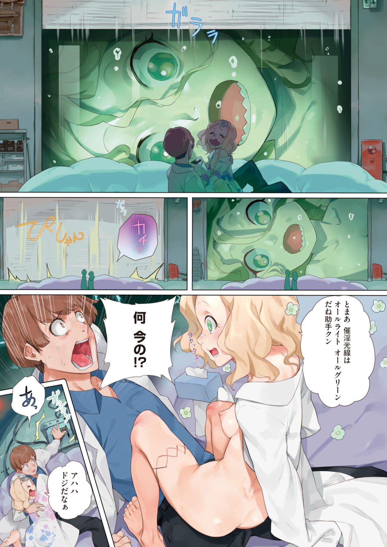 COMIC HOTMILK 2022-01 page 6 full