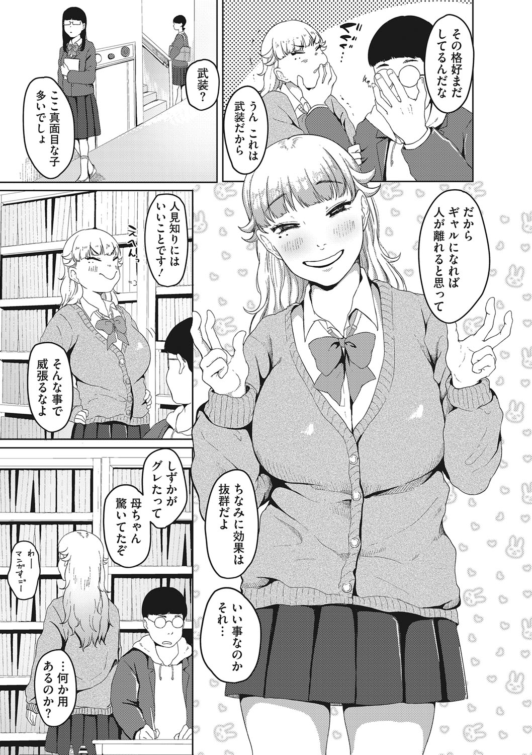 Jinsei Itta Mon Gachi page 6 full