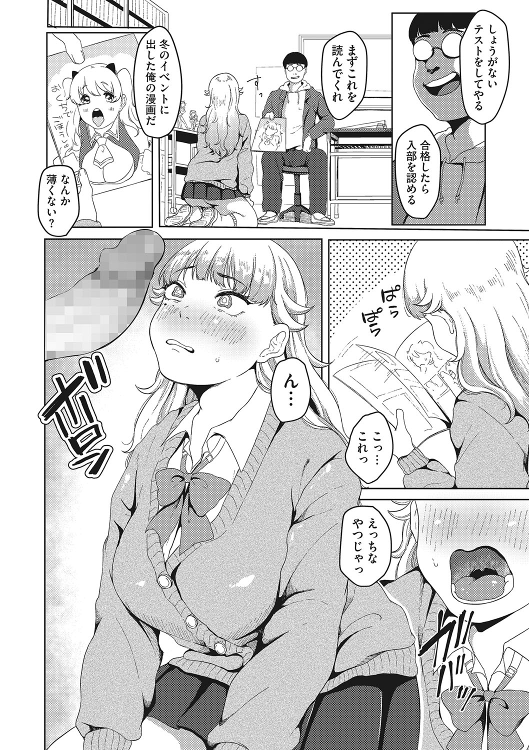 Jinsei Itta Mon Gachi page 9 full
