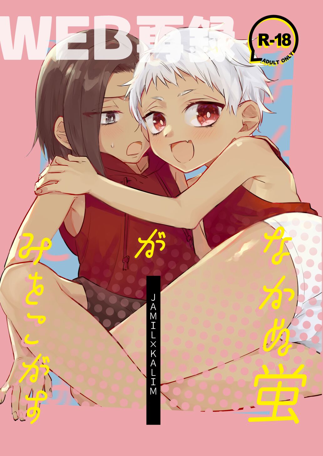 Nakanu Hotaru ga Mi o Kogasu page 1 full