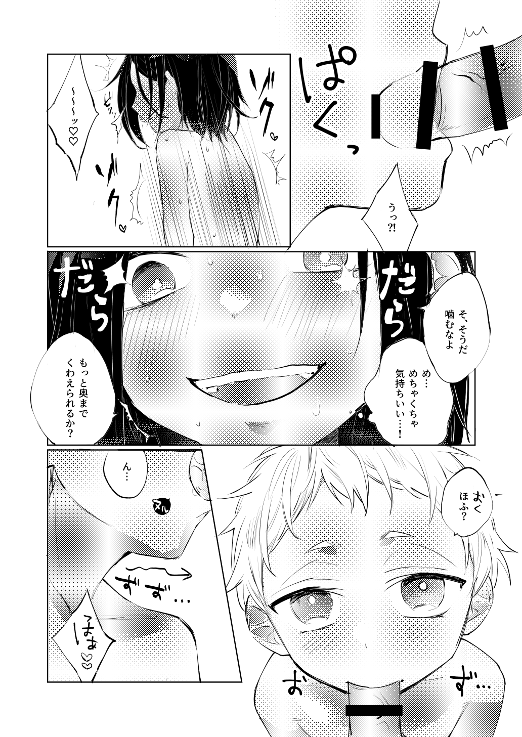 Nakanu Hotaru ga Mi o Kogasu page 6 full