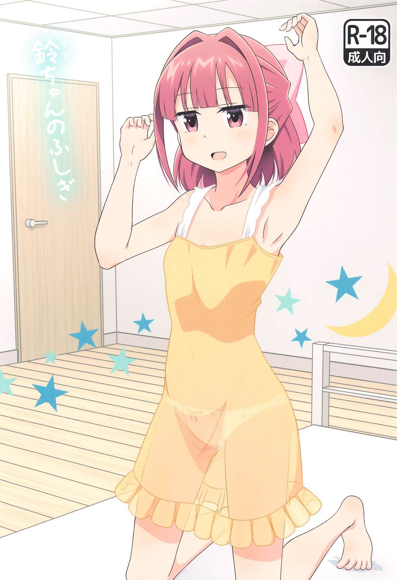 Suzu-chan no Fushigi page 1 full